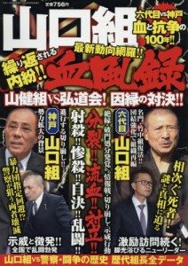 Top bosses: Kunio Inoue of the Kobe Yamaguchi-gumi (L) and Shinobu Tsukasa of the Yamaguchi-gumi