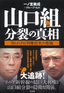 Big bosses: Kunio Inoue of the Kobe Yamaguchi-gumi (left) and Shinobu Tsukasa of the Yamaguchi-gumi