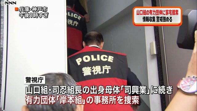 Officers enter the headquarters of the Tsukasa Kogyo in Osaka