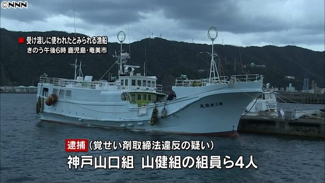 Police seized 100 kilograms of stimulant drugs that arrived in Kagoshima by boat