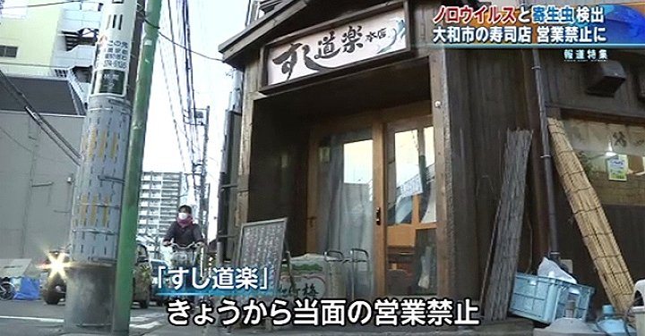 10 diners at a sushi shop in Yamato City suffered from vomiting and diarrhea after a food poisoning outbreak