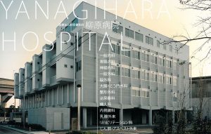 Yanagihara Hospital