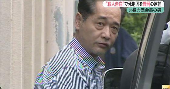 Osamu Yano (shown in 2003) has been accused of murder in the death of a real estate executive who went missing two decades ago