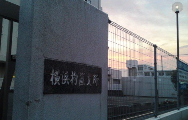 A male inmate died while in custody at the Yokohama Detention Center