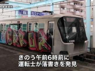 Yokohama Municipal Subway Green Line