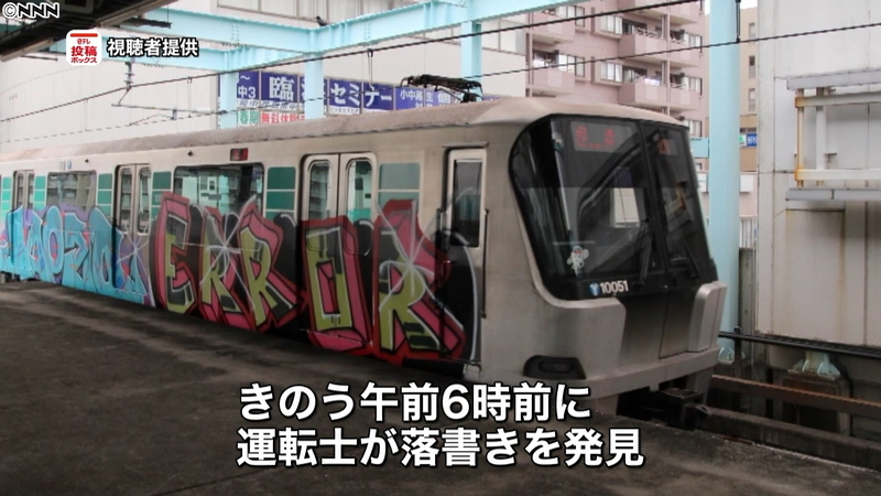 Yokohama Municipal Subway Green Line