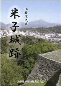 Tourists are able to peruse the site of the Yonaga Castle Ruins