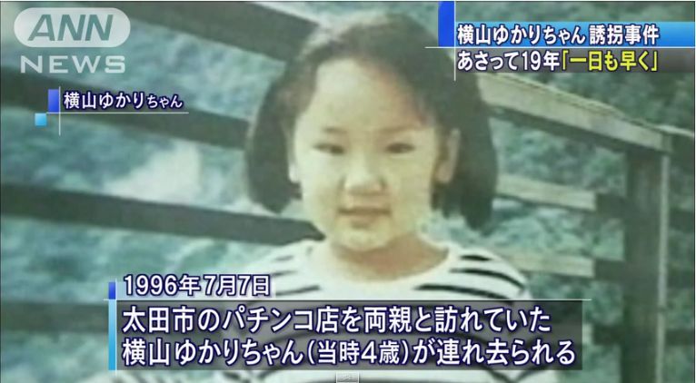 Yukari Yokoyama went missing in July of 1996