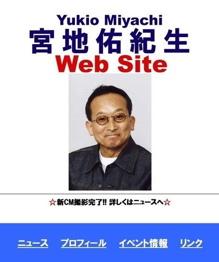 A screenshot of suspect Yukio Miyachi’s profile on his web site