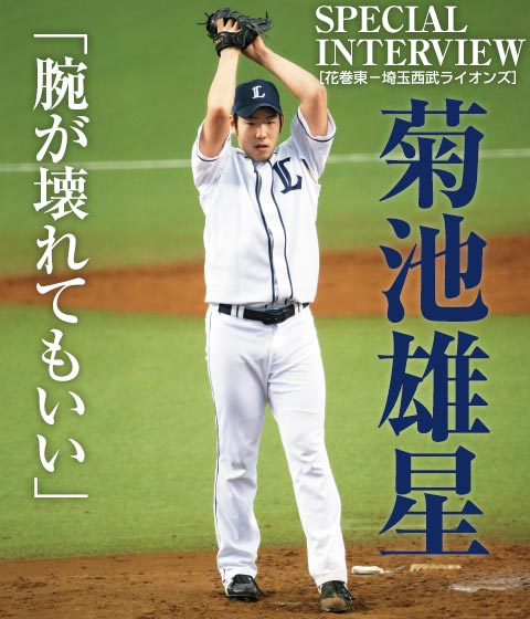Yusei Kikuchi