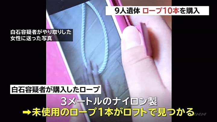 Of the ten ropes found in the residence of Takahiro Shiraishi one had not been used